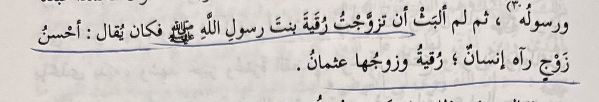 بعض الأزواج يكون بينهم اندماج ظاهر، وأُلفة جميلة ملفتة 💍♥️

وهذا ما كان يوصف به عثمان وزوجته رقية رضي الله عنهما: