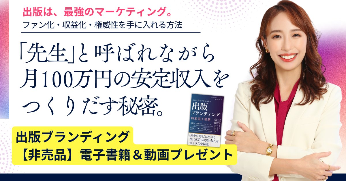 倉田エリ|出版プロデューサー【電子書籍・ブランディング出版】 tweet media