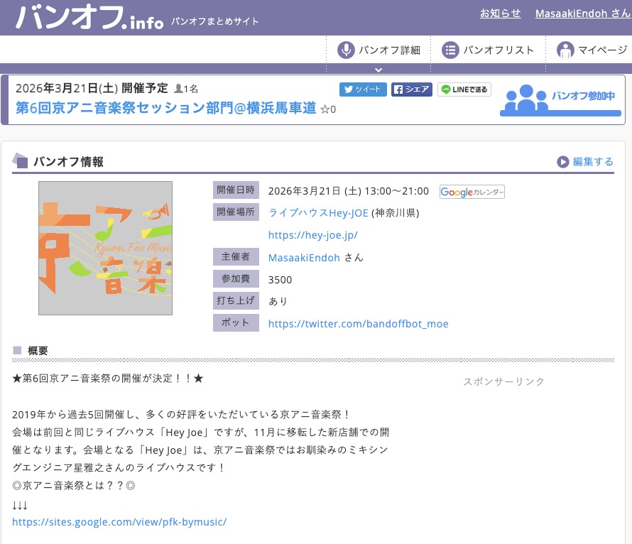 ／
📢「第6回京アニ音楽祭」セッション参加者募集中！
 ╲
2026年3月21日(土)、LIVE HOUSE Hey-JOE hey-joe.jpにて「第6回京アニ音楽祭」の開催が決定しました！！ 
セッション部門の参加者募集中です！
ご応募はこちらのバンオフから！
bandoff.info/6thKyoaniFanMu…

#第6回京アニ音楽祭