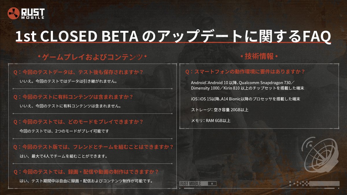 RustMobile_JP's tweet image. 1st Closed Beta FAQ アップデート！
CLOSED BETA TESTの気になるポイント、全部まとめました👇
#RustMobile