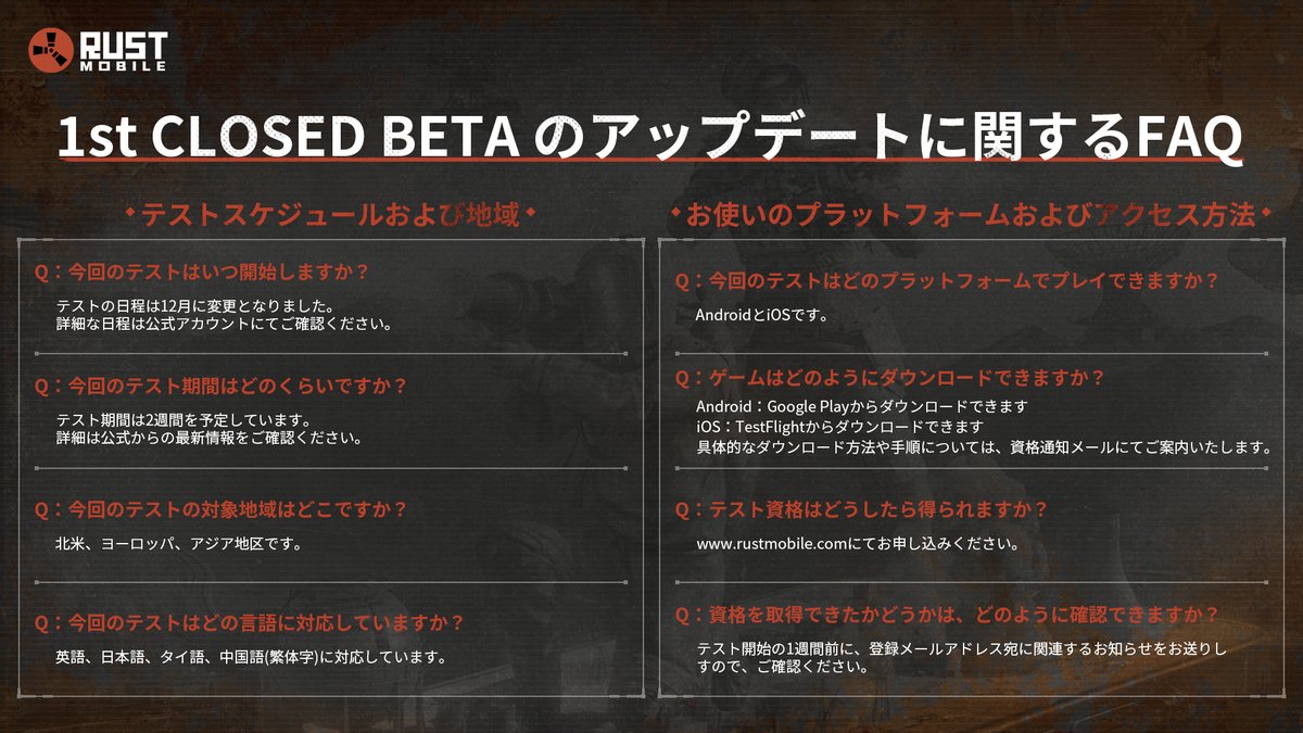 RustMobile_JP's tweet image. 1st Closed Beta FAQ アップデート！
CLOSED BETA TESTの気になるポイント、全部まとめました👇
#RustMobile