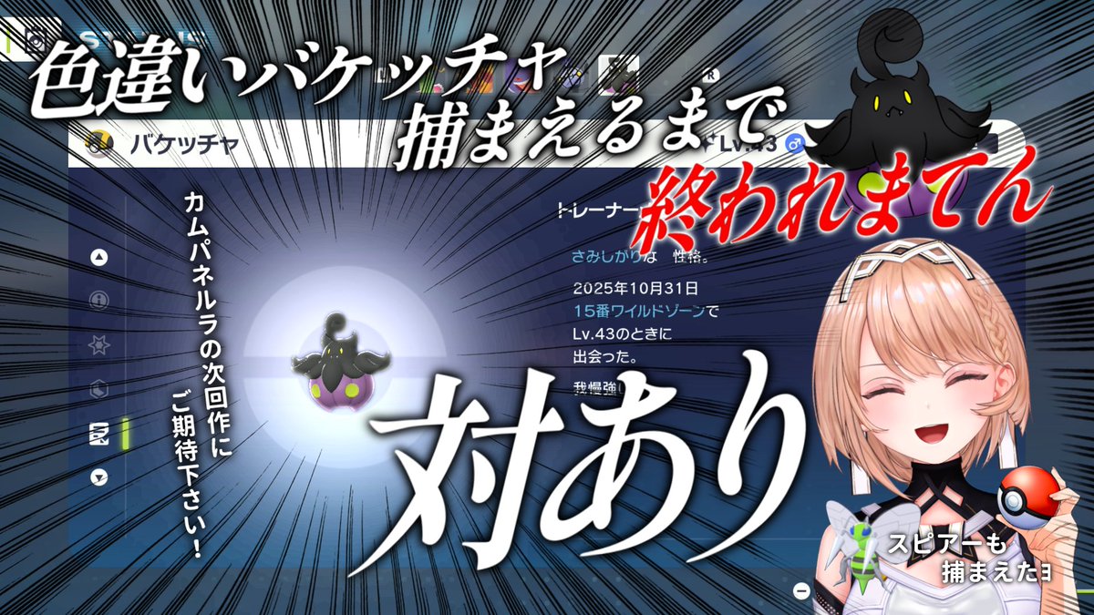💜🧡 色違い耐久対ありでしたｧｧｧ 🧡💜

追い求めるごとに愛が深まり大好きになってたね🎃
これが配信バフ！これがハロウィンマジック！！
見てくれて一緒に耐久してくれてありがと～🥳✨

楽しいハロウィンナイトでした✌🏻おつねる！