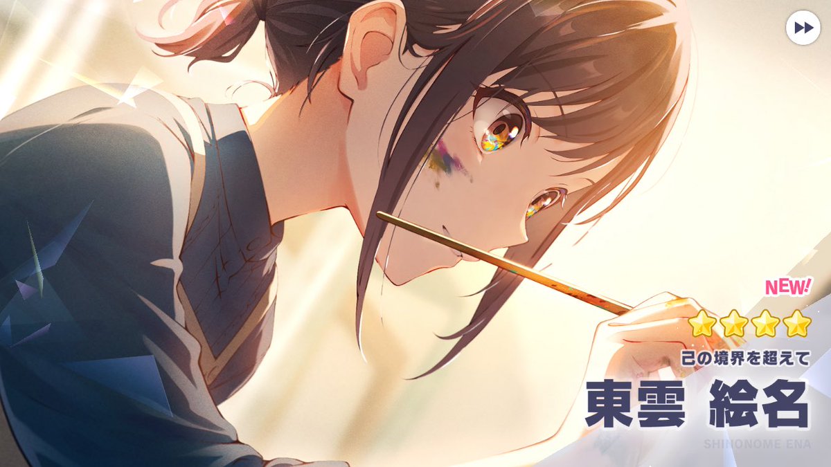 🎨 𓊆 ⸝⸝ ˖⁺ ⊹୨ 東雲絵名 ୧⊹ ⁺˖ ⸝⸝ 𓊇 🎨