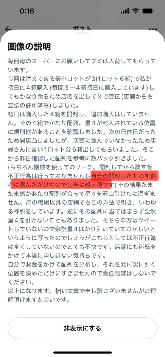 dust_VH's tweet photo. やっぱ配列クレーマーでたか、と思ったがツイ主の方がやばいパターンだった……

明らかに配列使ってレア抜きしてるし、自分の開封したもの〜ってALTには書いてるけど、他の人の配列も参考にして精度上げてるし……

この方の近隣に住む女児とか、グミで光り物当たる確率絶望的じゃん可哀想 https://t.co/8a9QKmAsXk
