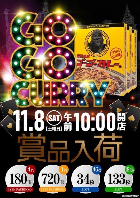 おはようございます☀️

🔥感謝✖️超越🔥
整理券配布 09:30~
10:00 OPEN‼️

ワワワちゃん来店(予定)🥰
<a href="/wawawa_pachi777/">パチ星人🛸ワワワちゃん👾🎰</a>

🍛限定商品入荷🍛
『GOGOカレー』

皆様のご来店お待ちしております😊

#コスモ東大阪
#パチンコ
#スロット
#来店
#ワワワちゃん
#限定商品
#感謝×超越