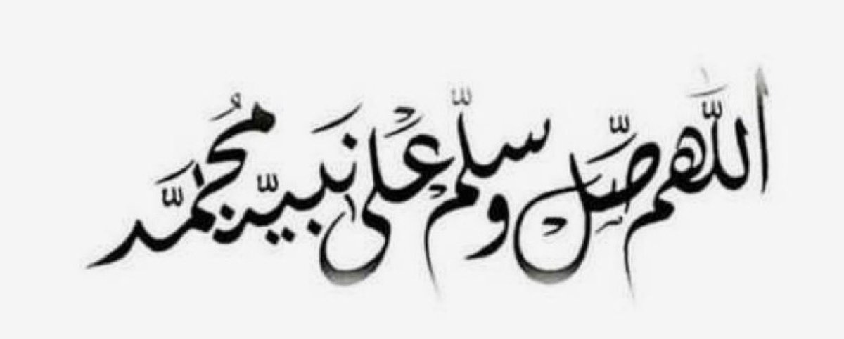 #صلوا_عليه_وسلموا_تسليما 
᷂اللَّهُمَّ،صَلِّ،وَسَـــلِّم،على،نَبِيِّنَـــا ᷂םבםב ﷺ ᷂اللَّهُمَّ،صَلِّ،وَسَـــلِّم،على،نَبِيِّنَـــا ᷂םבםב ﷺ ᷂اللَّهُمَّ،صَلِّ،وَسَـــلِّم،على،نَبِيِّنَـــا ᷂םבםב ﷺ ᷂اللَّهُمَّ،صَلِّ،وَسَـــلِّم،على،نَبِيِّنَـــا ᷂םבםב ﷺ