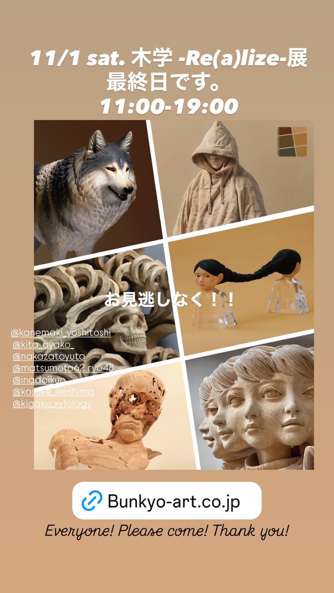 『木学』が残り1日。怒涛の2週間でした…初めての環境で沢山の新しい出会い、ありがたい限りです。 そして今日は1時間早くスタートという事で11時〜19時迄。スタートから在廊予定です。皆さまよろしくお願い致します。<a href="/kigaku_xylology/">木学</a>  <a href="/FUMA_BunkyoArt/">FUMA Contemporary Tokyo | BUNKYO ART</a>