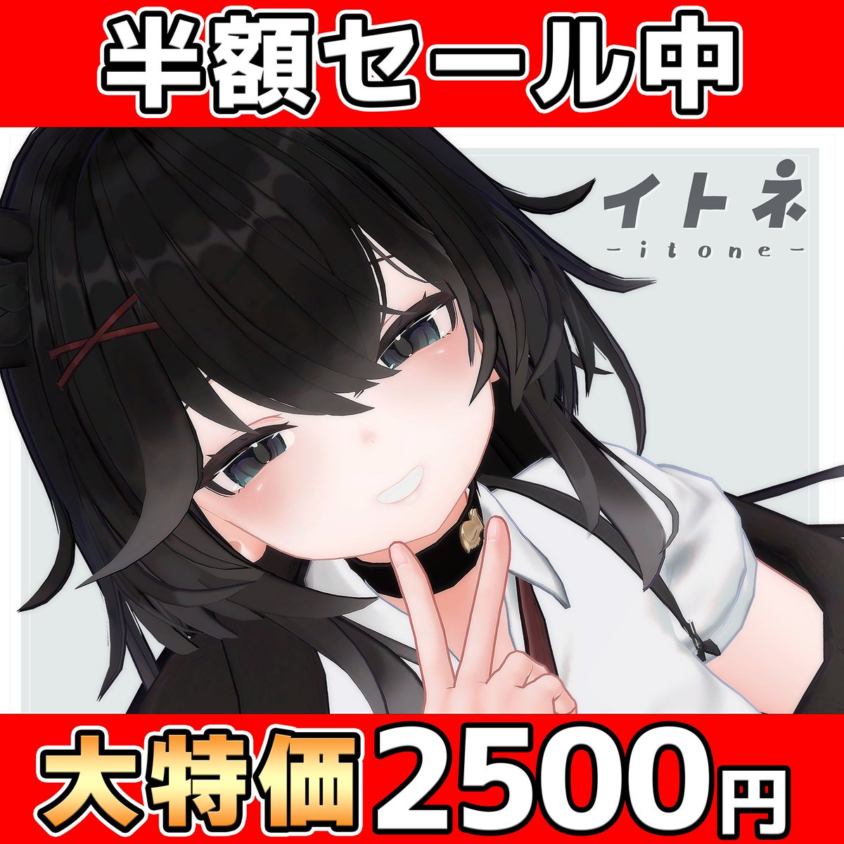 AVAKIN2024's tweet photo. オリジナル3Dモデル「イトネ -itone-」#itone_3D
https://t.co/nzvLS6aCqE

おかげさまで一周年！

▶️半額セール

11/30まで！！ https://t.co/L3kZWpgCQ8