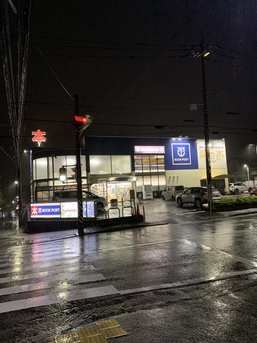 FiSHTANK19XX's tweet photo. ブックポート栗平店最終日の閉店間際に本7冊と文房具を購入。夕方から大雨。でも賑わってて楽しい時間でした。35年ここに通うのが日常だったから明日から退屈するだろうなあ。#BOOKPORT #ブックポート #ブックポート栗平店 #にゃんすた〜ず https://t.co/sDZYjwPE3t