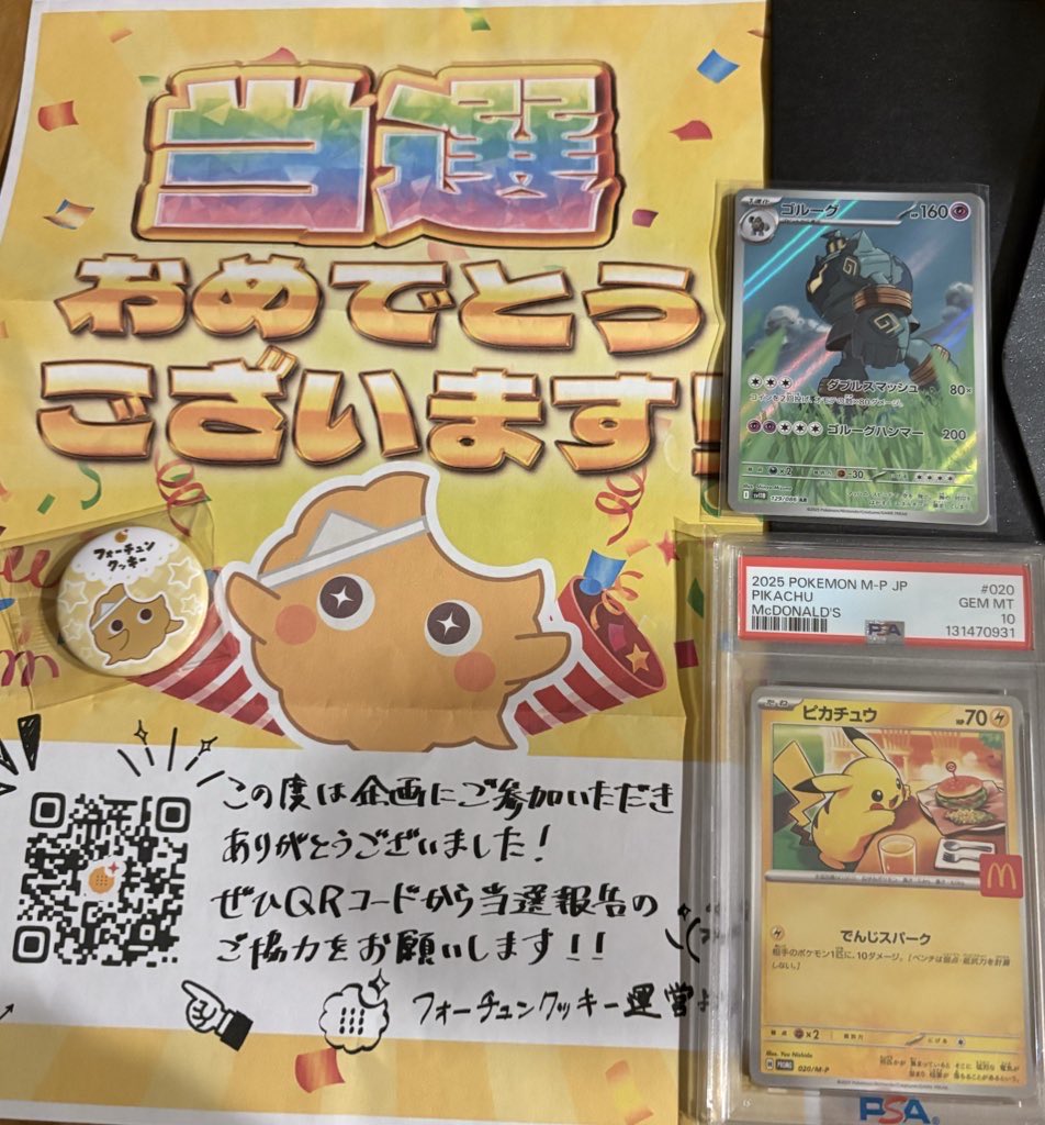 10枚】マクドナルドピカチュウ 2025年最新】psa10 ぴかちゅう