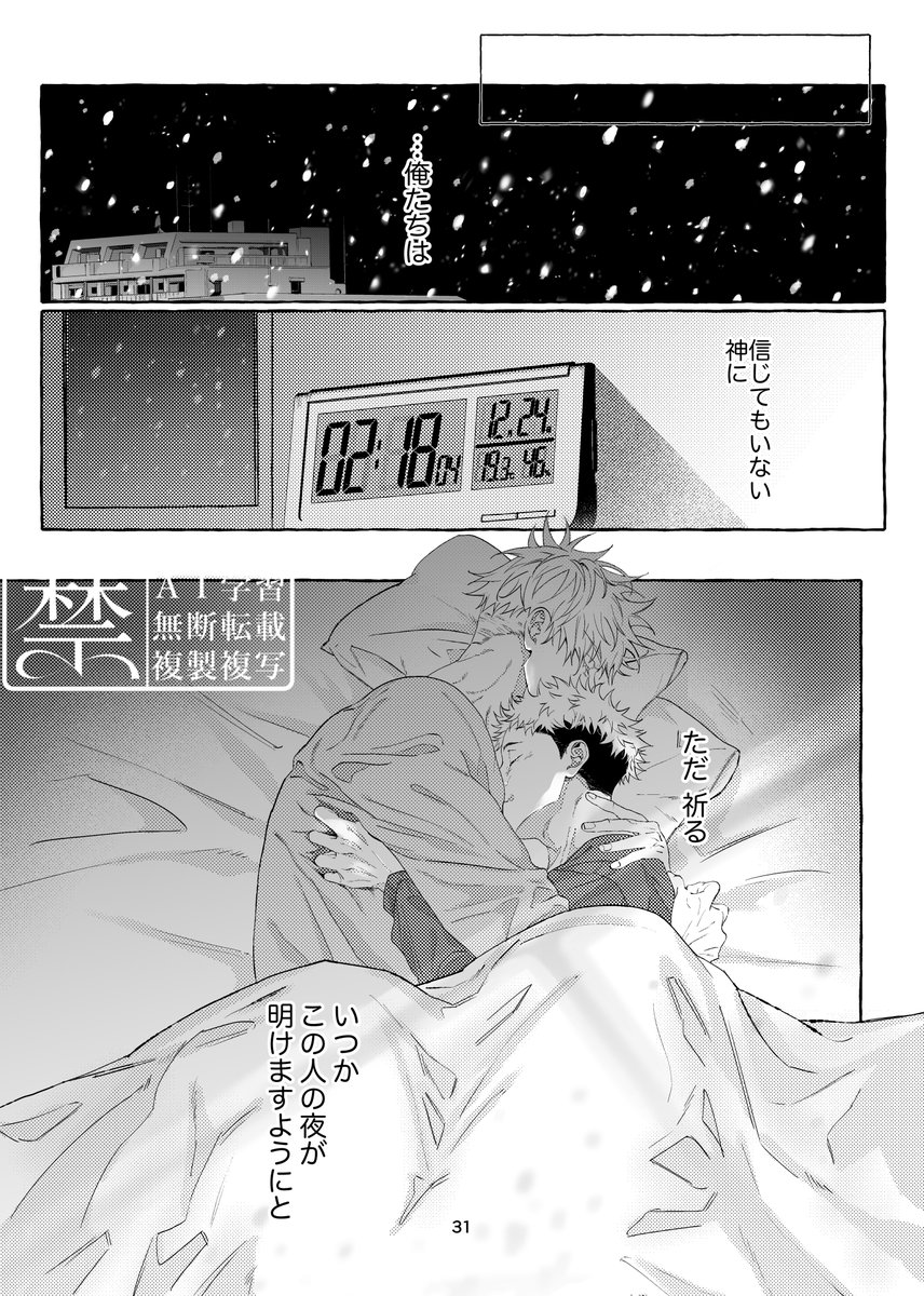 10/31と12/24の五悠