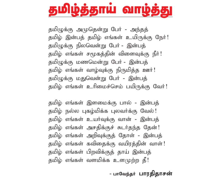 kuttiTamizh's tweet image. தமிழ்த்தேசிய அரசியல் வெல்லட்டும் ❤️💛🙏

#தமிழ்நாடுநாள்_2025