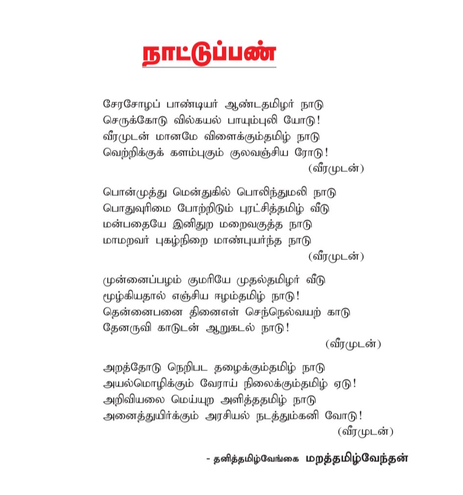 kuttiTamizh's tweet image. தமிழ்த்தேசிய அரசியல் வெல்லட்டும் ❤️💛🙏

#தமிழ்நாடுநாள்_2025