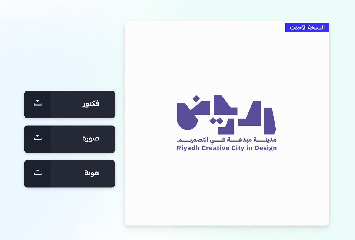 شعار
الرياض مدينة مبدعة في التصميم
في وسمينيا الآن