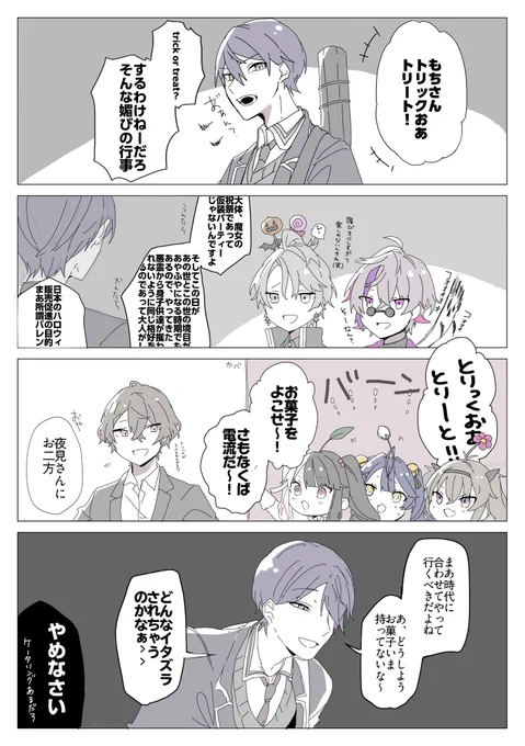 捏造🎃遅刻/それはそれ 