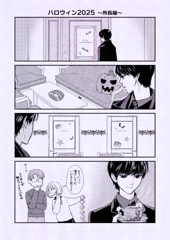 すべりこみアウトのハロウィン・所長巻きこまれ編 