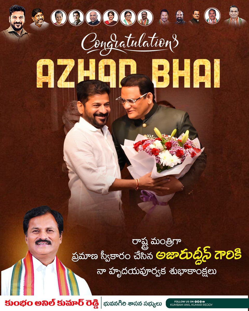 రాష్ట్ర మంత్రిగా ప్రమాణ స్వీకారం చేసిన <a href="/azharflicks/">Mohammed Azharuddin</a> గారికి నా హృదయపూర్వక శుభాకాంక్షలు