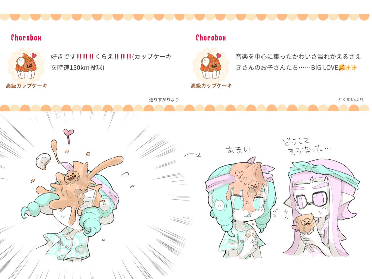 おかしのお返事です