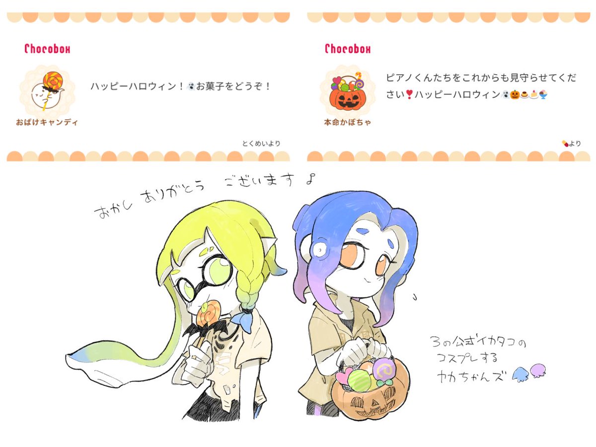 おかしのお返事です