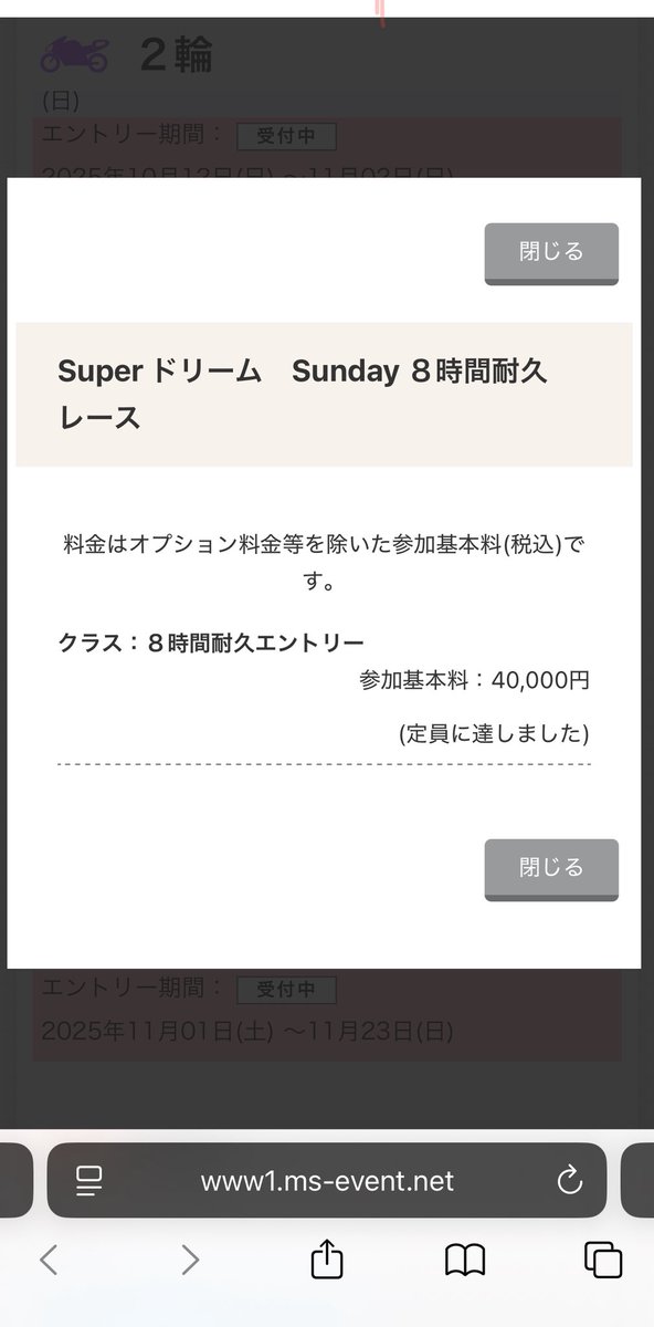急いで仕事から帰って申請しようと思ったらこれ、、、
見間違い？？