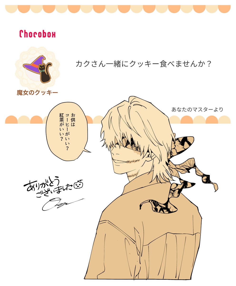 チョコボックス返信その⑦🎃 