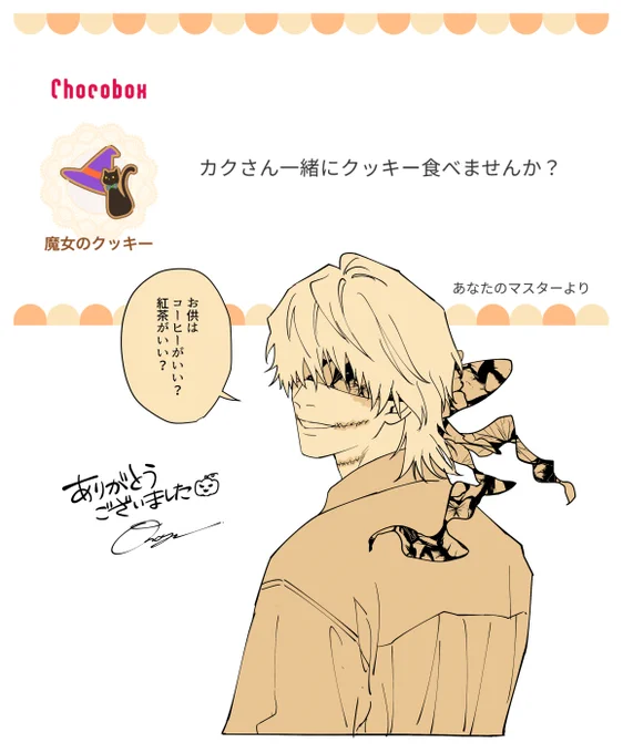 チョコボックス返信その⑦🎃 