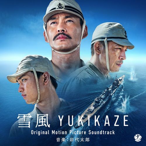ReelMusicBlog's tweet image. Latest #WeeklyRecommendation - YUKIKAZE, music by Taro Iwashiro
&quot;...focuses...on the emotional side of the film...[and] appreciate Iwashiro’s sensitive exploration of the [film&apos;s] poignancy...&quot;
reelmusic.wordpress.com/2025/10/31/wee…
