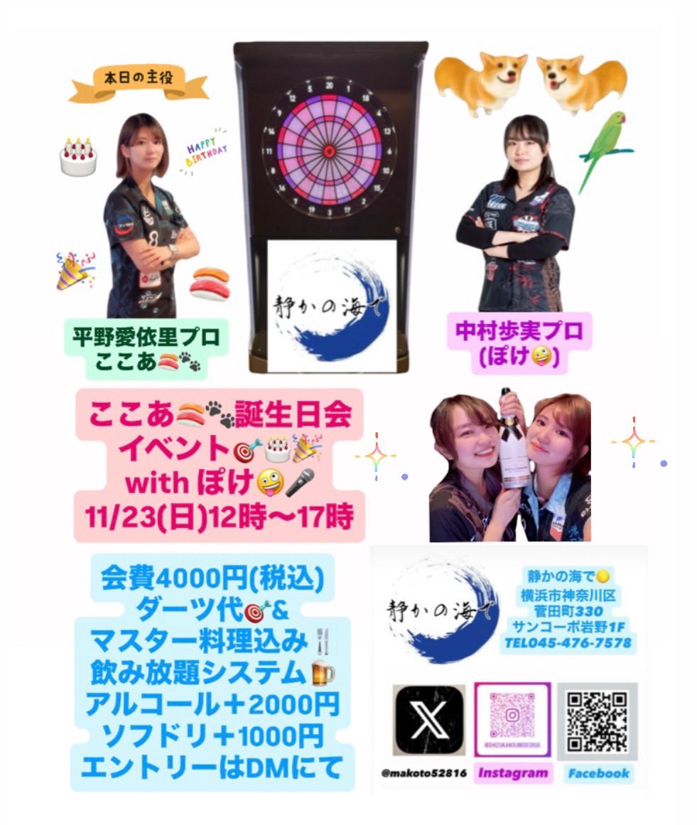 皆様いつも美味しい楽しいをありがとうございます！！
ダーツの調子はまちまちで悔しい嬉しいを繰り返してましたね😇
また来月🐾
プレイヤーデイもあいりお誕生日会もよろしく頼みます！！！
明日も朝イチからロケハンいってくらーー