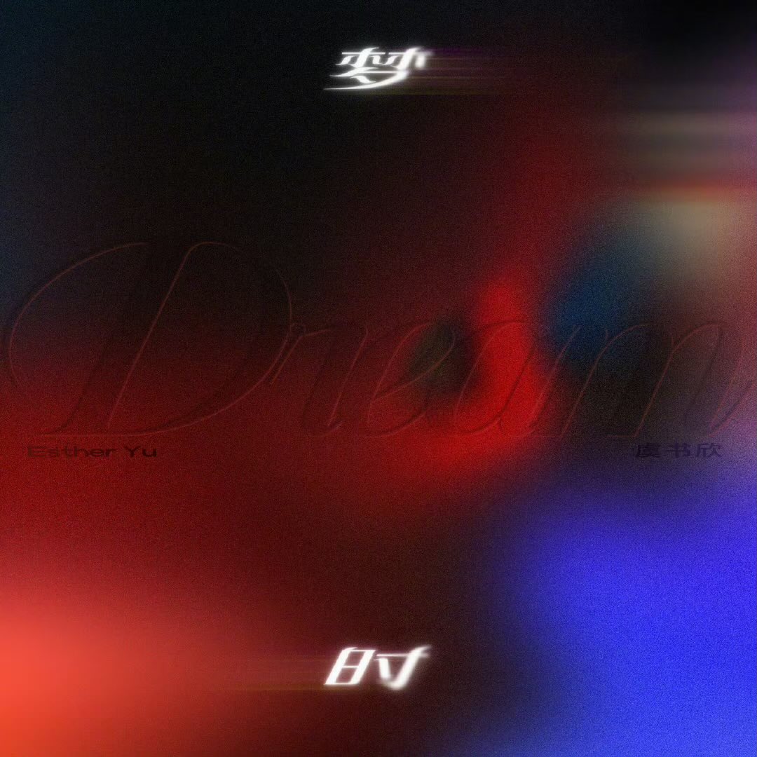 lzyeahh's tweet photo. A glimmer of light shines through the window 🌅

#YuShuxin 's new single "Dream Time" 《梦时》🎵 is now officially available online!

get access https://t.co/0ixRfFxP6W

#虞书欣 https://t.co/iCDI6ZZssR