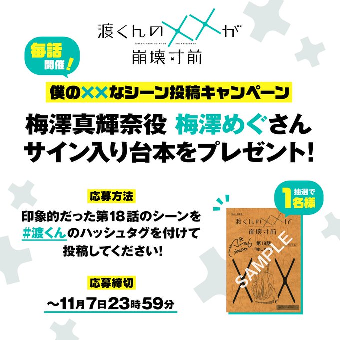 渡くんの××が崩壊寸前 第18話