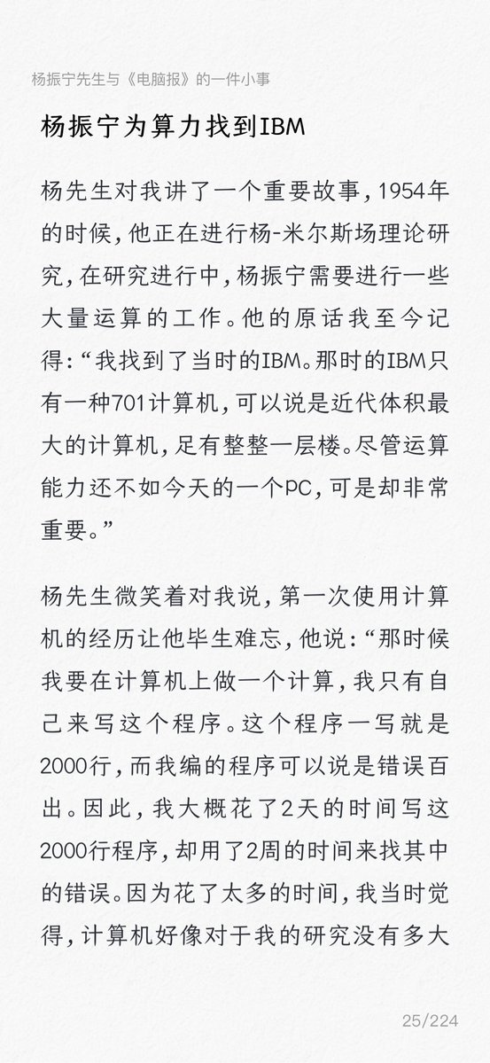 저는 Computer Weekly에서 흥미로운 기사를 읽었습니다. 양진닝은 1954년 초에 IBM 701 컴퓨터를 손에 넣었습니다. 그는 2,000줄의 코드를 작성하는 데 이틀을 보냈지만, 그 후 디버깅에 2주를 보