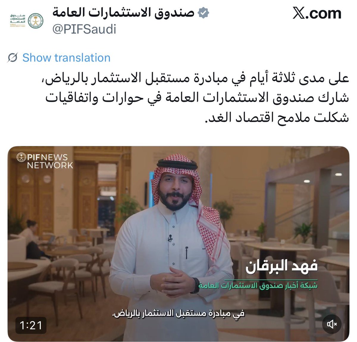 #صندوق_الاستثمارات_العامة استثمر حدث #مبادرة_مستقبل_الاستثمار #FII لتقديم عمل اتصالي ذكي غير اعتيادي على عدة مستويات:

1- لم يكن كثير من الناس على علم بقرب انتهاء استراتيجية الصندوق الحالية ولذلك استثمر الصندوق بث ملامح عامة بطريقة ناعمة عن التوجهات القادمة للاستراتيجية وتم