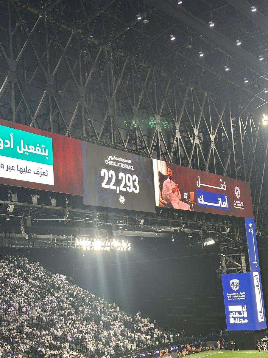 عدد جمهور الهلال والشباب  #الهلال_الشباب