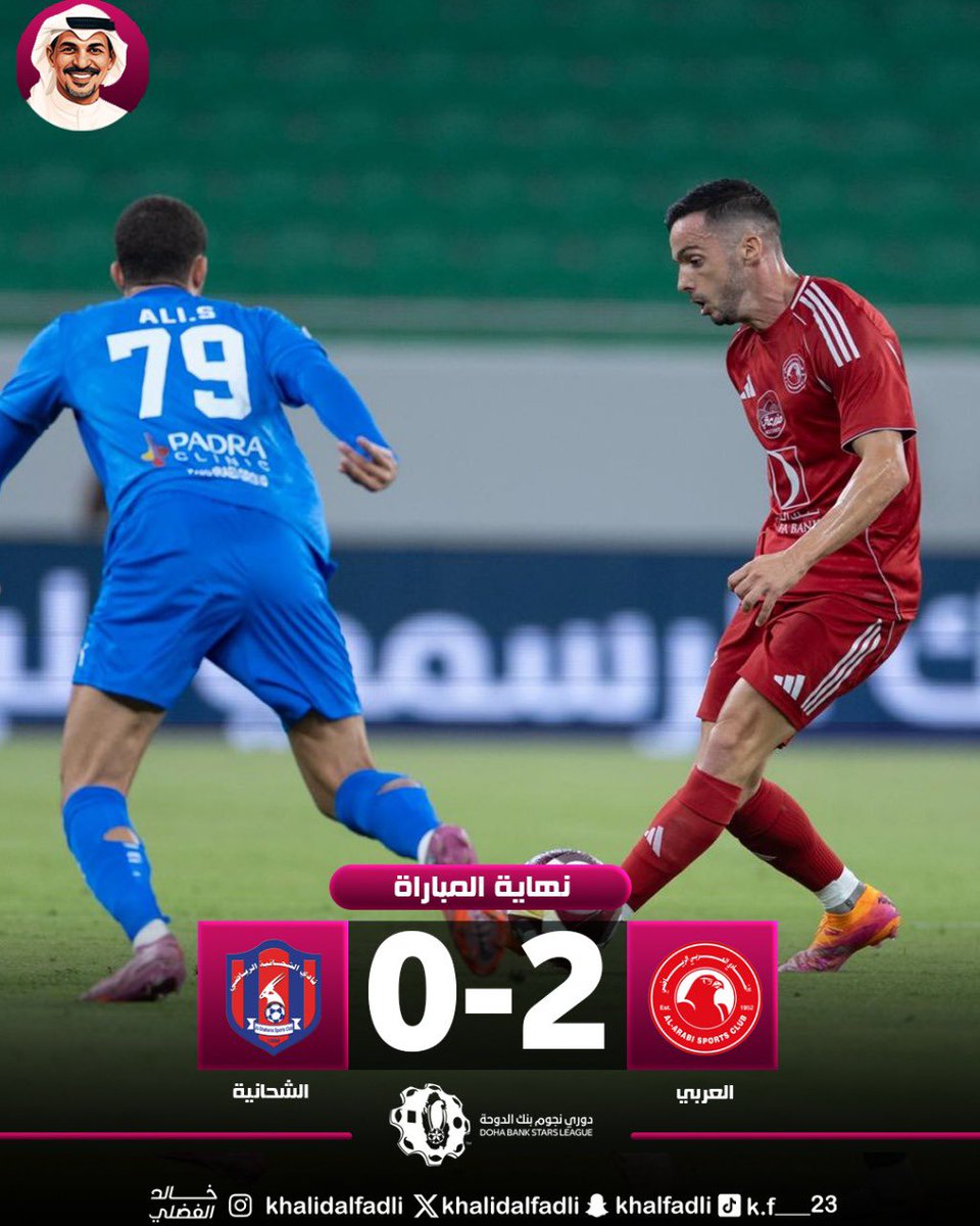 ⚽️ 
العربي يواصل التألق!
العربي يتغلب على الشحانية 2-0 ضمن الجولة التاسعة من دوري نجوم بنك الدوحة، في مباراة أقيمت على استاد الثمامة 

#دوري_نجوم_بنك_الدوحة #العربي #الشحانية #استاد_الثمامة #كرة_القدم