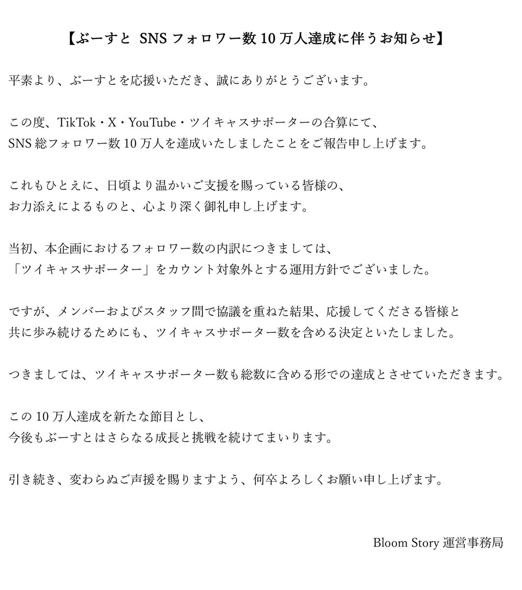 BloomStory_info's tweet photo. 【お知らせ】 https://t.co/W7WnhhGOzZ