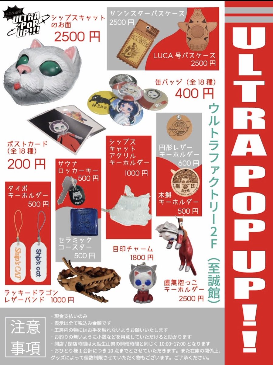 シップスキャット 宇宙猫 コスモレッドカラー 限定ヤノベケンジ氏