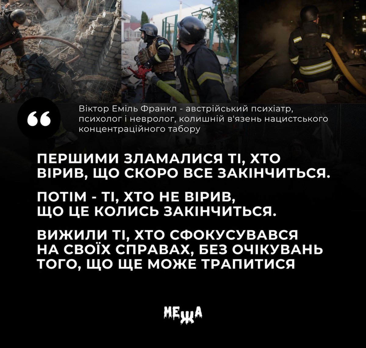 ReputationUA's tweet image. Висновок один:
Знайдіть себе і знайдіть собі справу в цій війні, без очікувань, що може трапитись!