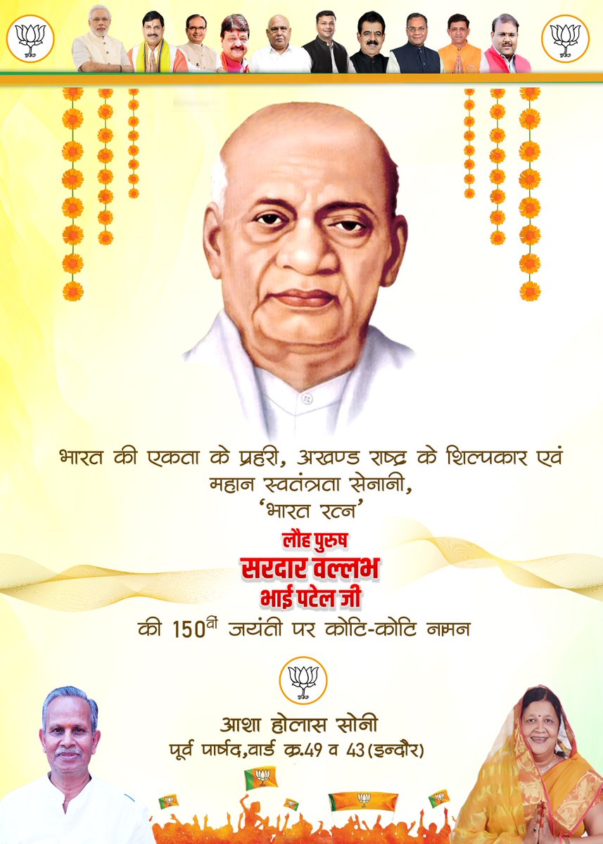 ashaholassoni's tweet photo. भारत की एकता और अखण्डता के शिल्पकार, लौह पुरुष, 'भारत रत्न' सरदार वल्लभ भाई पटेल जी की 150वीं जयंती पर कोटि-कोटि नमन। 
#RashtriyaEktaDiwas2025 #SardarPatel150 https://t.co/Ml89xgZ17e