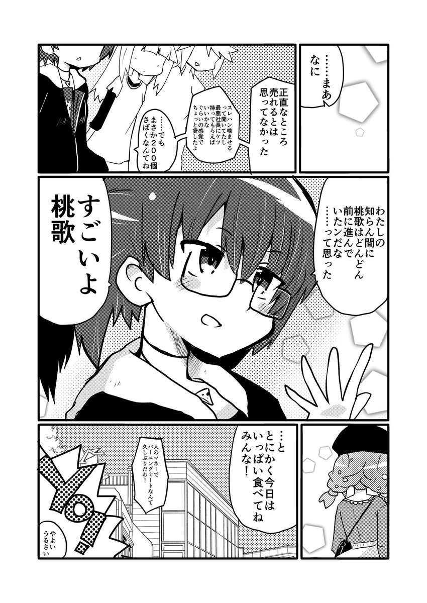#下落合桃歌生誕祭
ハンディレーサーも展開中だしこれで 
