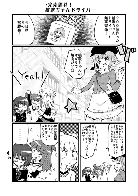 #下落合桃歌生誕祭
ハンディレーサーも展開中だしこれで 