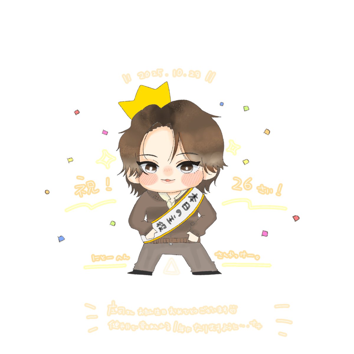 #庄司浩平誕生祭2025

お誕生日おめでとうございました✨️（大遅刻）
健やかで光り輝く一年になりますように…🪄