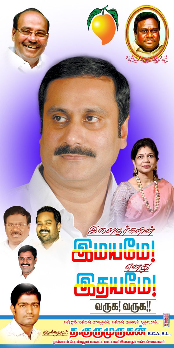 muruganbca's tweet photo. வரவேற்று 
மகிழ்கிறோம்!!

ஜெயங்கொண்டம் மற்றும் குன்னம் வருகை தரும் விவசாயிகளை கடவுளாக எண்ணி போராடும் விவசாயிகளின் போராளி
அண்ணன் Anbumani Ramadoss அவர்களே... வருக! வருக!!

க. வைத்தி 
Balu Kaliyaperumal 
க.செந்தில்குமார் பெரம்பலூர் மாவட்ட செயலாளர் https://t.co/0zHjjgVzuH