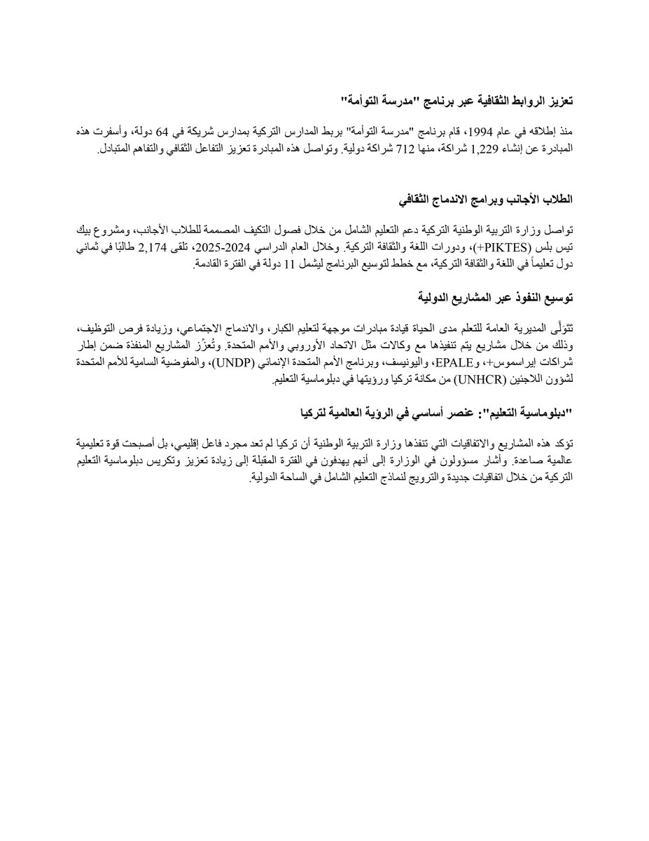 samegitim's tweet image. تتبوأ تركيا مكانة عالمية بارزة في دبلوماسية التعليم، حيث أبرمت 350 اتفاقية تعليمية مع 125 دولة، وتشغل 65 مدرسة حول العالم، وأقامت 1249 شراكة ضمن &quot;مدرسة التوأمة&quot;، وكل ذلك لتعزيز الروابط وبناء جسور التعاون والتفاهم الدولي.