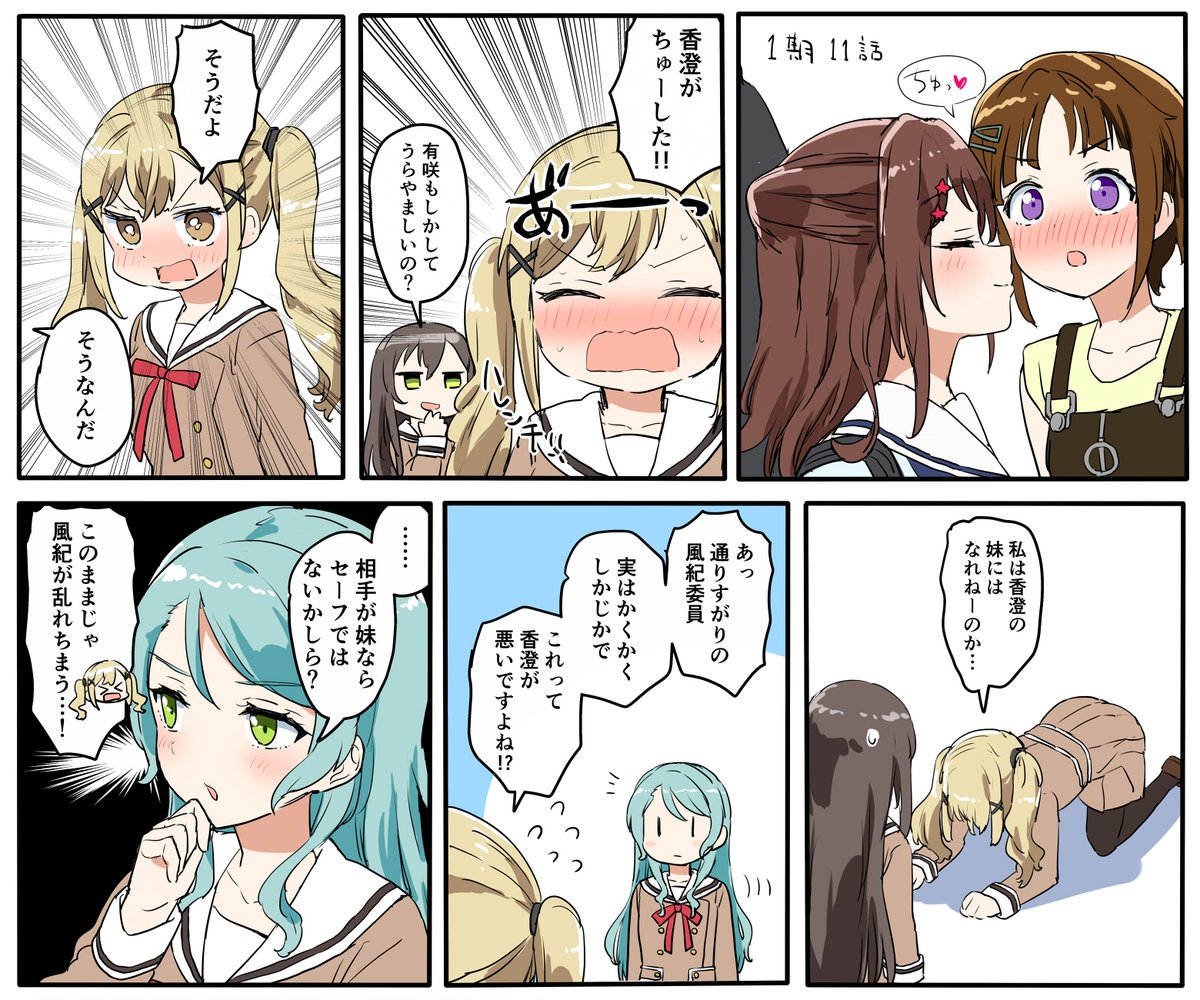 実妹のほっぺに突然ちゅーする悪い香澄を許すな委員会 