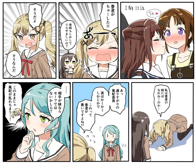 実妹のほっぺに突然ちゅーする悪い香澄を許すな委員会 