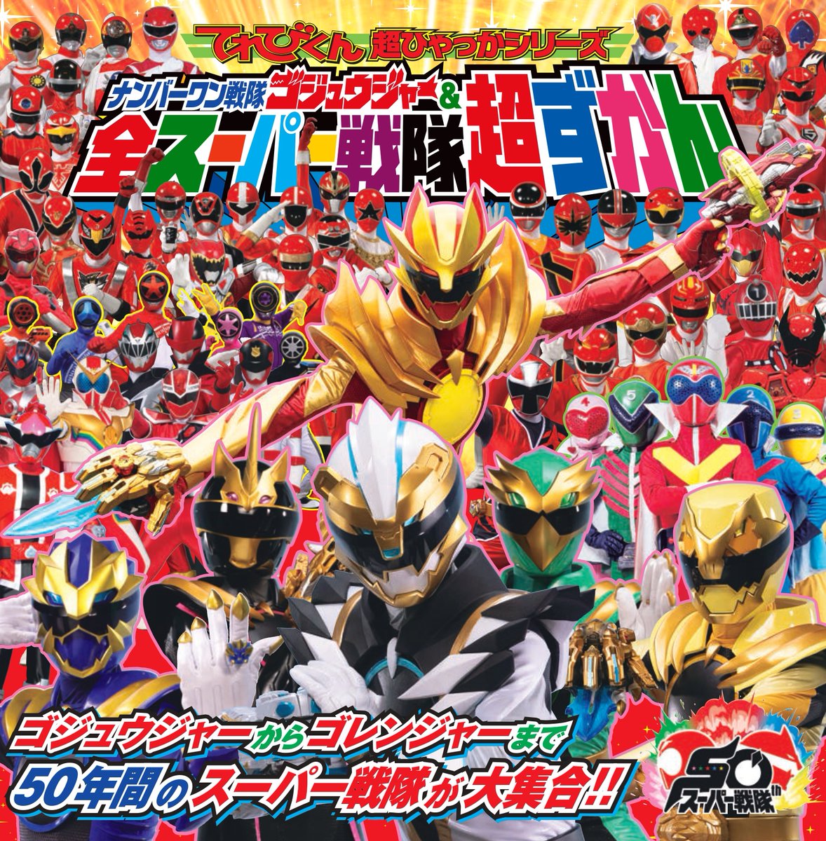 幻　てれびくん　ヒーローブロマイド　付録 小学館「てれびくん」オフィシャルサイト