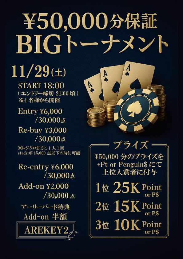 アーキー2 兵庫西宮ポーカー / 毎日ポーカー学習 tweet media