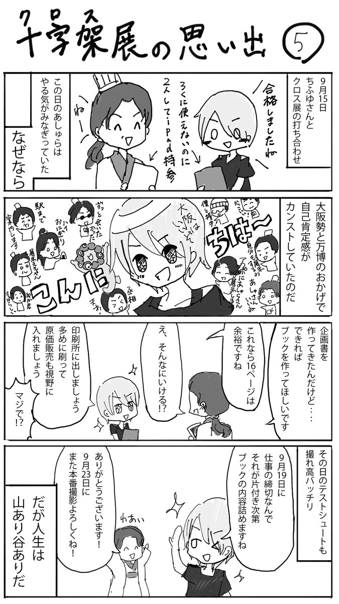 あしゅら👔🥃あしゅら展ありがとう tweet media