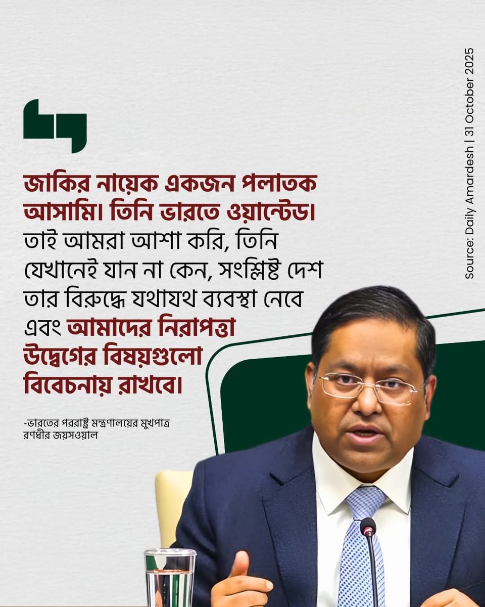 ❝শেখ হাসিনা একজন পলাতক আসামি। তিনি বাংলাদেশে ওয়ান্টেড। তাই আমরা আশা করি, তিনি যেখানেই যান না কেন,সংশ্লিষ্ট দেশ তার বিরুদ্ধে যথাযথ ব্যবস্থা নেবে এবং আমাদের নিরাপত্তার উদ্বেগের বিষয়গুলো বিবেচনায় রাখবে❞

--বাংলাদেশের জনগণ।