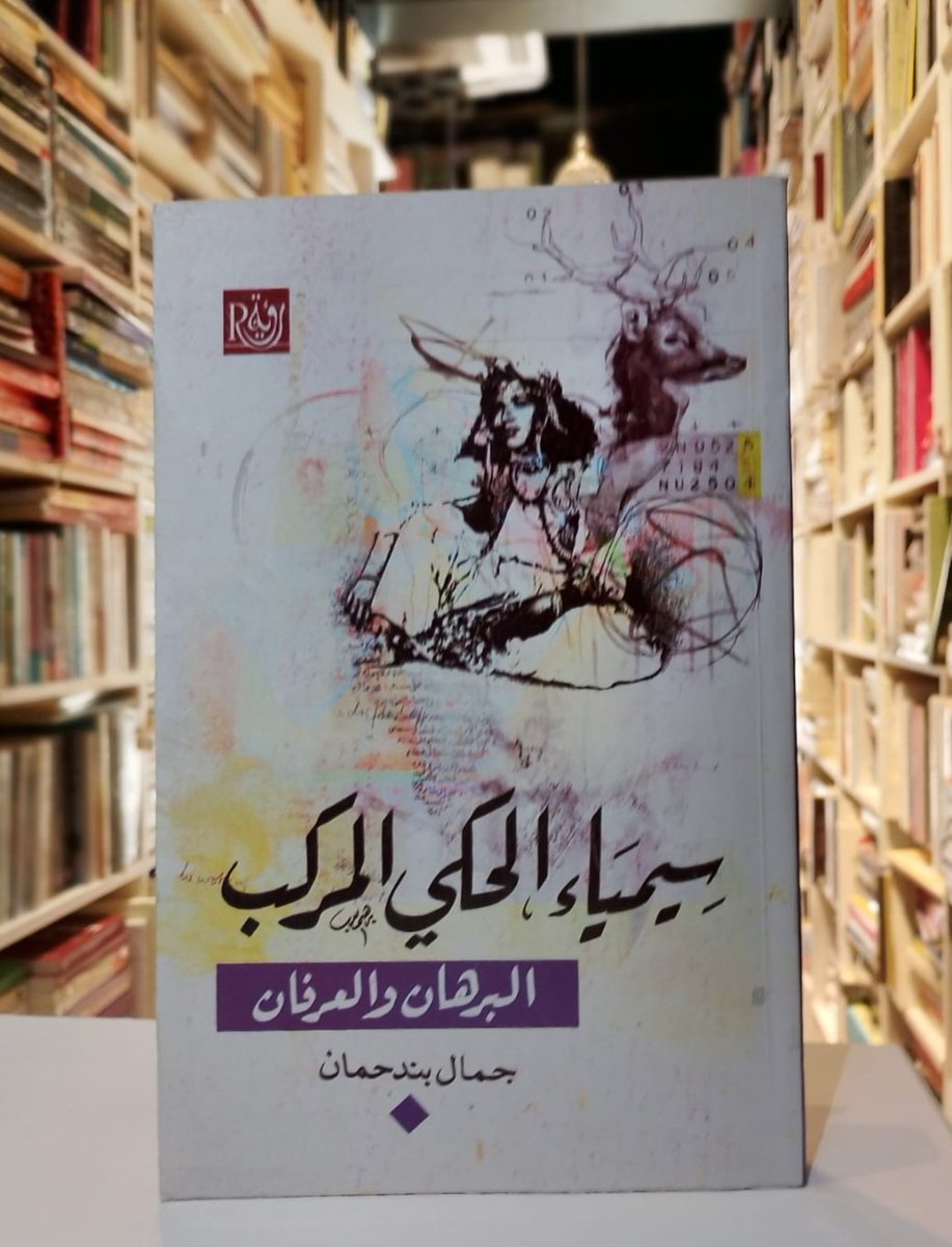 #صالون_الجزائر_الدولي_للكتاب
القاعة الرئيسية سنترال   B23
#دار_رؤية 
#الجزائر